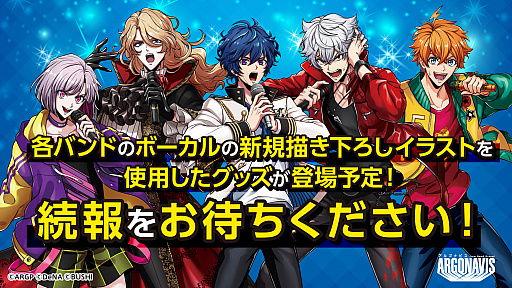 ���������꡼ No.011�Υ���ͥ������ / ��ARGONAVIS from BanG Dream!�׺ǿ�����ȡ��ꥢ��Х�ɤˤ�륹�ڥ����饤�ּ̿������塪