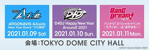 画像ギャラリー No.001のサムネイル画像 / ブシロード,「アルゴナビス・D4DJ・バンドリ!3DAYSスペシャルイベント」を2021年1月に開催決定