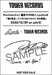 画像ギャラリー No.004のサムネイル画像 / 「アルゴナビス」,TOWER RECORDSコラボキャンペーンの描きおろしイラストが公開