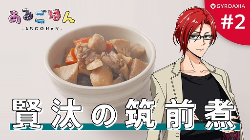 ���������꡼ No.002�Υ���ͥ������ / �֥��르�ʥӥ��פΥ���餿���ˤ������ư��Ȥ��뤴�Ϥ� -ARGOHAN-����2�Ƥ�����