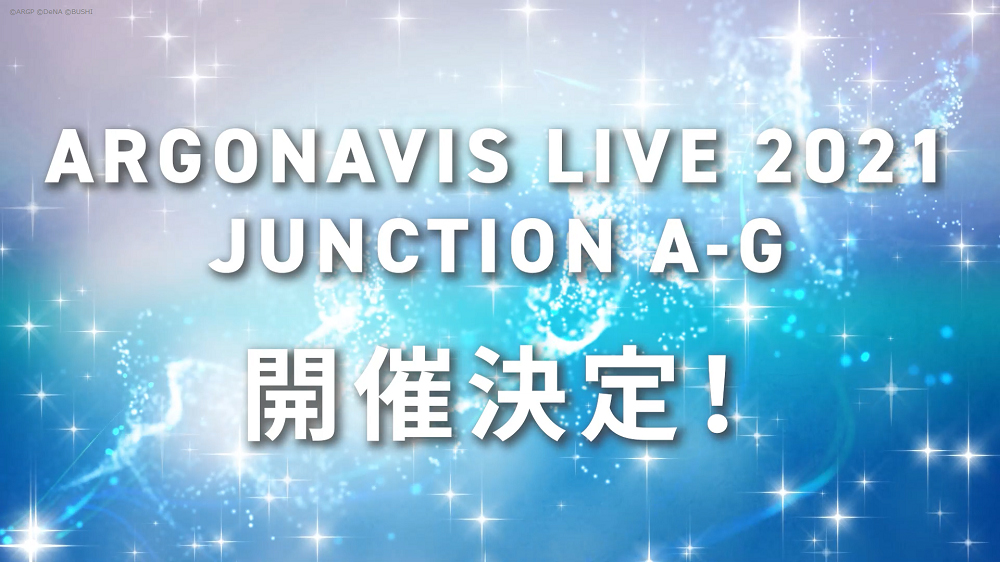 アルゴナビス from BanG Dream! AAside」の配信開始は2021年1月14日