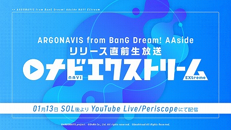 画像ギャラリー No.011のサムネイル画像 / 「アルゴナビス from BanG Dream! AAside」の配信開始は2021年1月14日。リアルライブ情報や舞台化,劇場版アニメの制作も発表に