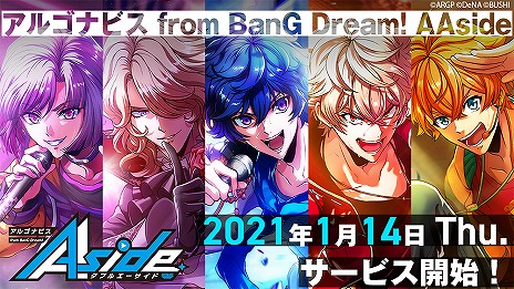 画像ギャラリー No.016のサムネイル画像 / 「アルゴナビス from BanG Dream! AAside」の配信開始は2021年1月14日。リアルライブ情報や舞台化,劇場版アニメの制作も発表に