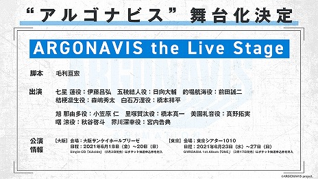 画像ギャラリー No.018のサムネイル画像 / 「アルゴナビス from BanG Dream! AAside」の配信開始は2021年1月14日。リアルライブ情報や舞台化,劇場版アニメの制作も発表に