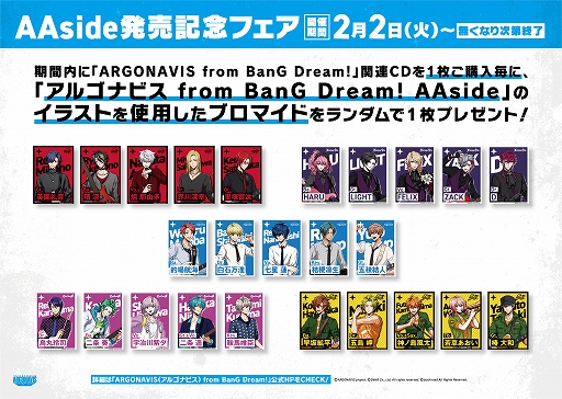 ���������꡼ No.004�Υ���ͥ������ / ARGONAVIS from BanG Dream!�Υ��󥰥�CD��AAside�פ�����ȯ��