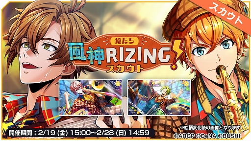 画像ギャラリー No.003のサムネイル画像 / 「アルゴナビス」でイベント“俺たち風神RIZING!”が開催。カバー曲“情熱の薔薇”も追加