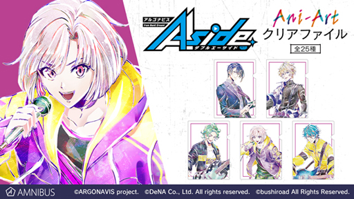 ���������꡼ No.005�Υ���ͥ������ / AMNIBUS�ǡ֥��르�ʥӥ��פ�Ani-Art ���ꥢ�ե�����μ�������������