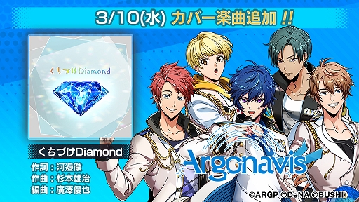 画像ギャラリー No.002のサムネイル画像 / 「アルゴナビス」,イベント“約束Diamond”が開催。カバー曲“くちづけDiamond”も登場