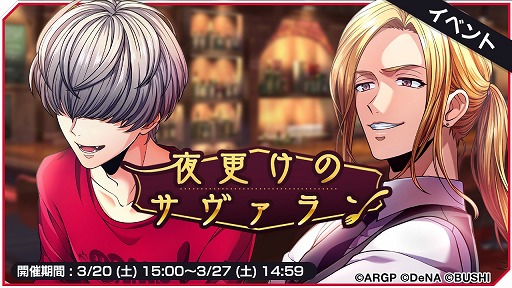 画像ギャラリー No.001のサムネイル画像 / 「アルゴナビス from BanG Dream! AAside」,イベント“夜更けのサヴァラン”が開催