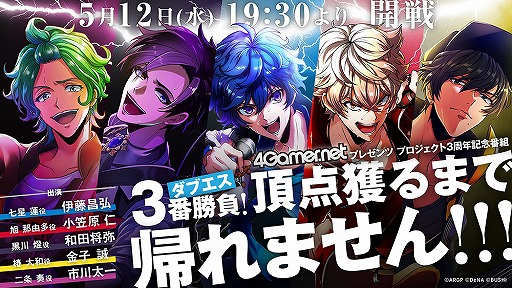 画像ギャラリー No.015のサムネイル画像 / ARGONAVISプロジェクト発表会&Shooting Showcase潜入特番レポート。“アレ”への意気込みを語るキャストコメントも到着