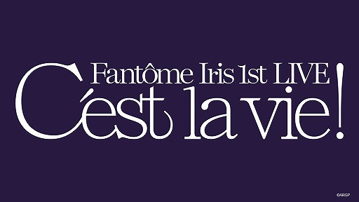 画像ギャラリー No.001のサムネイル画像 / それは幻想の一夜ーー「Fantôme Iris 1st LIVE -C'est la vie!-」ライブレポート。眷属たちの目に映る,銀の百合咲き乱れし王国