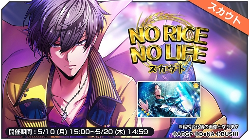 画像ギャラリー No.006のサムネイル画像 / 「アルゴナビス」,イベント“NO RICE NO LIFE”が開催。風神RIZING!の完全オリジナル新曲も登場