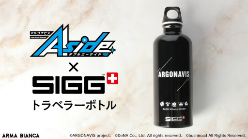 画像ギャラリー No.001のサムネイル画像 / 「アルゴナビス」×「SIGG」のコラボアイテムが受注開始