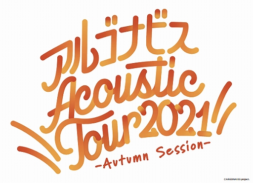 ���������꡼ No.003�Υ���ͥ������ / ��GYROAXIA LIVE 2021 -�вֻ���-�פȡ�Argonavis LIVE 2021 -���ä��ͤ��-�פγ��Ť�����