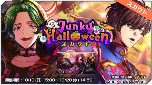 画像ギャラリー No.003のサムネイル画像 / 「ダブエス」,2021年10月10日からイベント“Junky Halloween”が開催