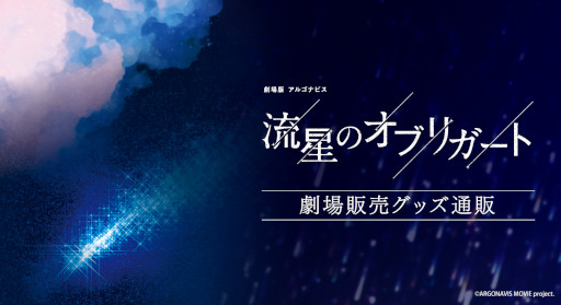 画像ギャラリー No.003のサムネイル画像 / 「劇場版アルゴナビス 流星のオブリガート」谷山紀章さんが演じる伊龍恒河がアニメ版初登場