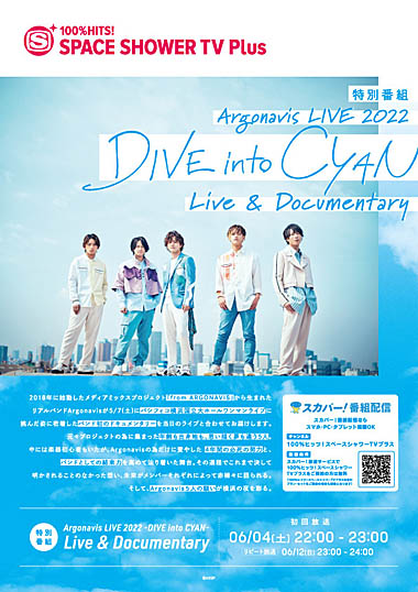 ꡼ No.008 | Argonavis LIVE 2022 -DIVE into CYAN-׳𤬸