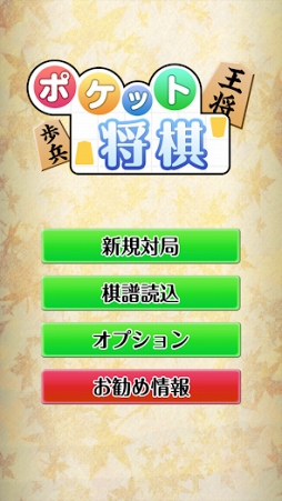 ポケット将棋