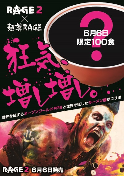 画像ギャラリー No.001のサムネイル画像 / PS4/Xbox One版「RAGE 2」が東京・西荻窪のラーメン店「麺尊RAGE」とのコラボを6月6日に実施