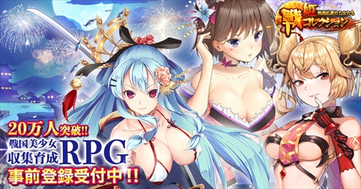 戦姫コレクション 事前登録者数が万人を突破 公式twitterでrtキャンペーンが開催中