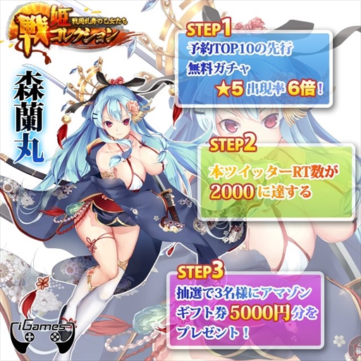 戦姫コレクション 事前登録者数が万人を突破 公式twitterでrtキャンペーンが開催中