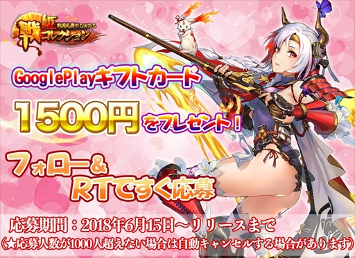 戦姫コレクション 事前登録者数が万人を突破 公式twitterでrtキャンペーンが開催中