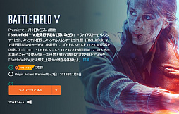 ���������꡼ No.001�Υ���ͥ������ / PC�ǡ�Battlefield V�פ���ԥץ쥤��Origin Access Premier��������˥�������