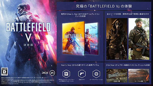 Battlefield V Definitive エディション が本日リリース Year 1とyear 2のコンテンツ 全エリートなどをバンドルした究極のバージョン