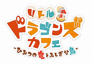 画像ギャラリー No.005のサムネイル画像 / 「リトルドラゴンズカフェ」,まつやまいぐさ氏描き下ろしの「まるわかりコミック」が公開