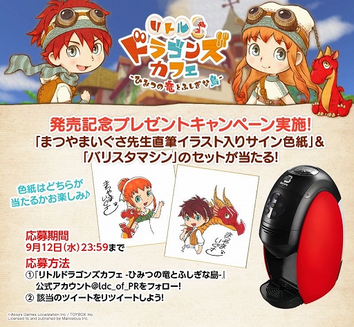 画像ギャラリー No.001のサムネイル画像 / 「リトルドラゴンズカフェ」が本日発売。抽選でサイン入り色紙がもらえる発売記念キャンペーン&DL版10%OFFの発売記念セールが開催