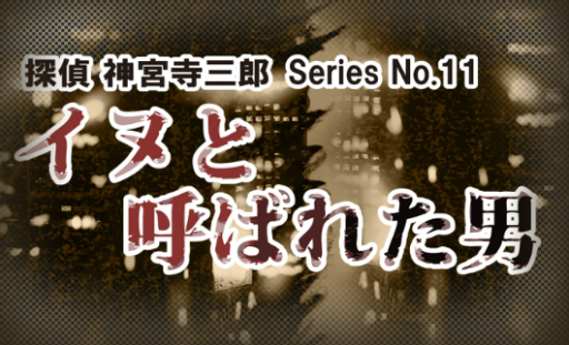 ���������꡼ No.022�Υ���ͥ������ / ���꡼���ǿ����õ�� ���ܻ���Ϻ �ץꥺ�ࡦ���֡��������פ�PS4��Switch�˸�����2018ǯ8��9����ȯ����ꡣ��ᥤ�����줿������Ͽ