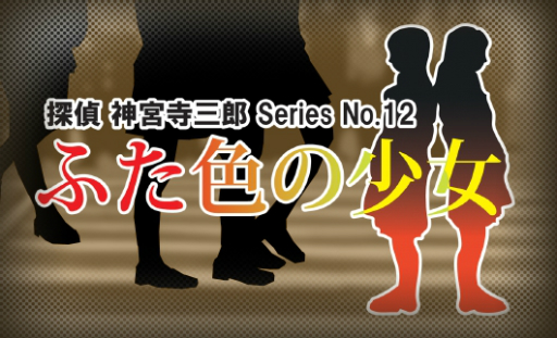 ���������꡼ No.023�Υ���ͥ������ / ���꡼���ǿ����õ�� ���ܻ���Ϻ �ץꥺ�ࡦ���֡��������פ�PS4��Switch�˸�����2018ǯ8��9����ȯ����ꡣ��ᥤ�����줿������Ͽ