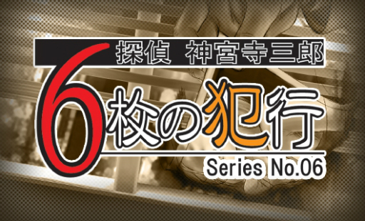 ���������꡼ No.029�Υ���ͥ������ / ���꡼���ǿ����õ�� ���ܻ���Ϻ �ץꥺ�ࡦ���֡��������פ�PS4��Switch�˸�����2018ǯ8��9����ȯ����ꡣ��ᥤ�����줿������Ͽ