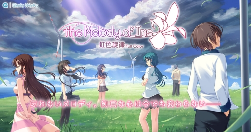 画像ギャラリー No.001のサムネイル画像 / グロリアワークスの恋愛ゲーム「虹色旋律」がDMM.comで配信開始