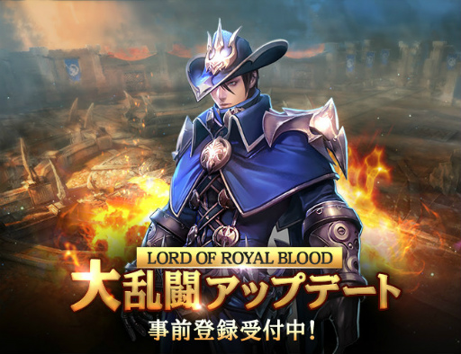 画像ギャラリー No.001のサムネイル画像 / 「ロードオブロイヤルブラッド」,新コンテンツ“大乱闘”が実装決定
