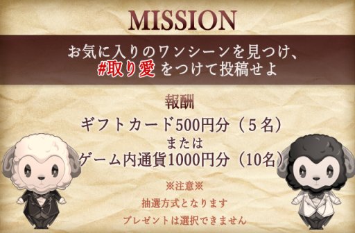 画像ギャラリー No.001のサムネイル画像 / 「ラブエス」,10日間限定“シナリオ応援キャンペーン”開催