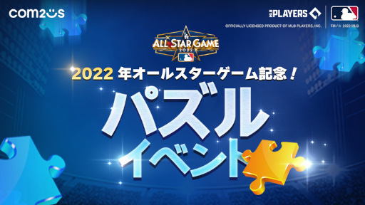 画像ギャラリー No.001のサムネイル画像 / 「MLB:9イニングス22」,MLBオールスターゲーム記念イベントを開催
