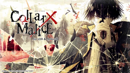 恋愛アドベンチャーゲーム「Collar×Malice」のスマホ版がリリース ...