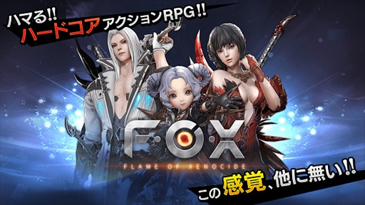 新作スマホ向けアクションrpg Fox Flame Of Xenocide 事前登録の受付が本日スタート