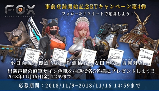 画像ギャラリー No.012のサムネイル画像 / 「FOX-Flame Of Xenocide-」,ドローンの強化システムに関する情報が公開に