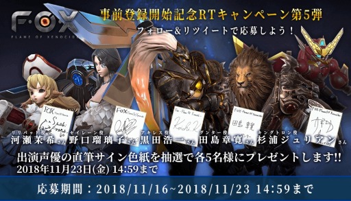 画像ギャラリー No.012のサムネイル画像 / 「FOX-Flame Of Xenocide-」の事前登録者数が10万人を突破。「ドローン」情報第2弾を公開