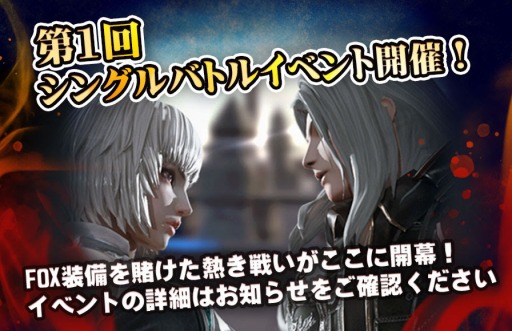 画像ギャラリー No.001のサムネイル画像 / 「FOX-Flame Of Xenocide-」,FOX装備を獲得できる「シングルバトルイベント」が開催