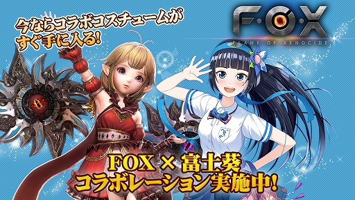 画像ギャラリー No.001のサムネイル画像 / 「FOX」,富士葵コラボが本日スタート。新コンテンツ「艦隊戦」も登場