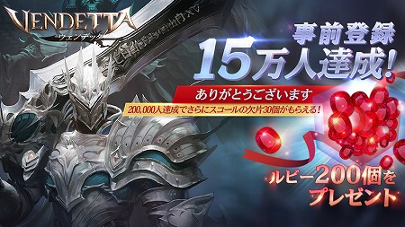 画像ギャラリー No.001のサムネイル画像 / 「ヴェンデッタ」,事前登録者数が15万を突破