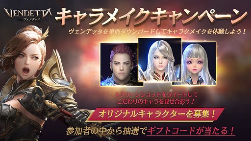 画像ギャラリー No.002のサムネイル画像 / 「ヴェンデッタ」,事前登録者数が30万人を突破。10月16日から事前ダウンロードキャンペーンが開催