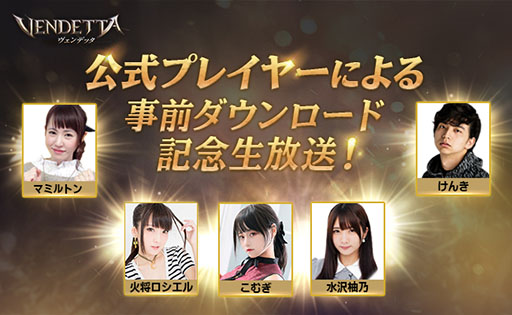 画像ギャラリー No.003のサムネイル画像 / スマホ向け新作MMORPG「ヴェンデッタ(Vendetta)」でアプリの事前ダウンロードが開始。一足先にキャラクターメイキングを楽しめる