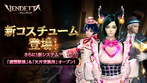 画像ギャラリー No.001のサムネイル画像 / 「ヴェンデッタ」,新強化システム「魔法紋様」実装などを含むアップデートを実施