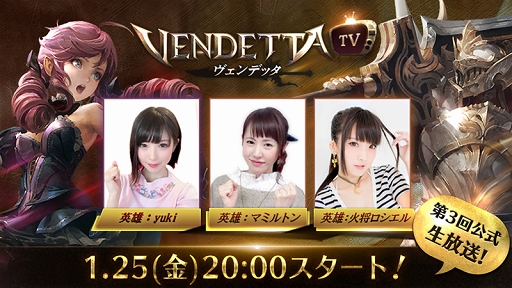 画像ギャラリー No.001のサムネイル画像 / 「ヴェンデッタ」の公式生放送「ヴェンデッタTV」が1月25日20:00より配信