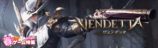 画像ギャラリー No.010のサムネイル画像 / 【PR】「MMORPGと言えばコレ!」という遊び方を,手軽なスマホで堪能できてしまうのが「ヴェンデッタ」だ