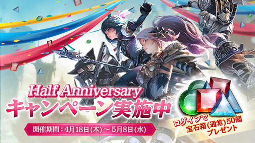 画像ギャラリー No.002のサムネイル画像 / 「ヴェンデッタ」,「Half Anniversaryキャンペーン」が開催中